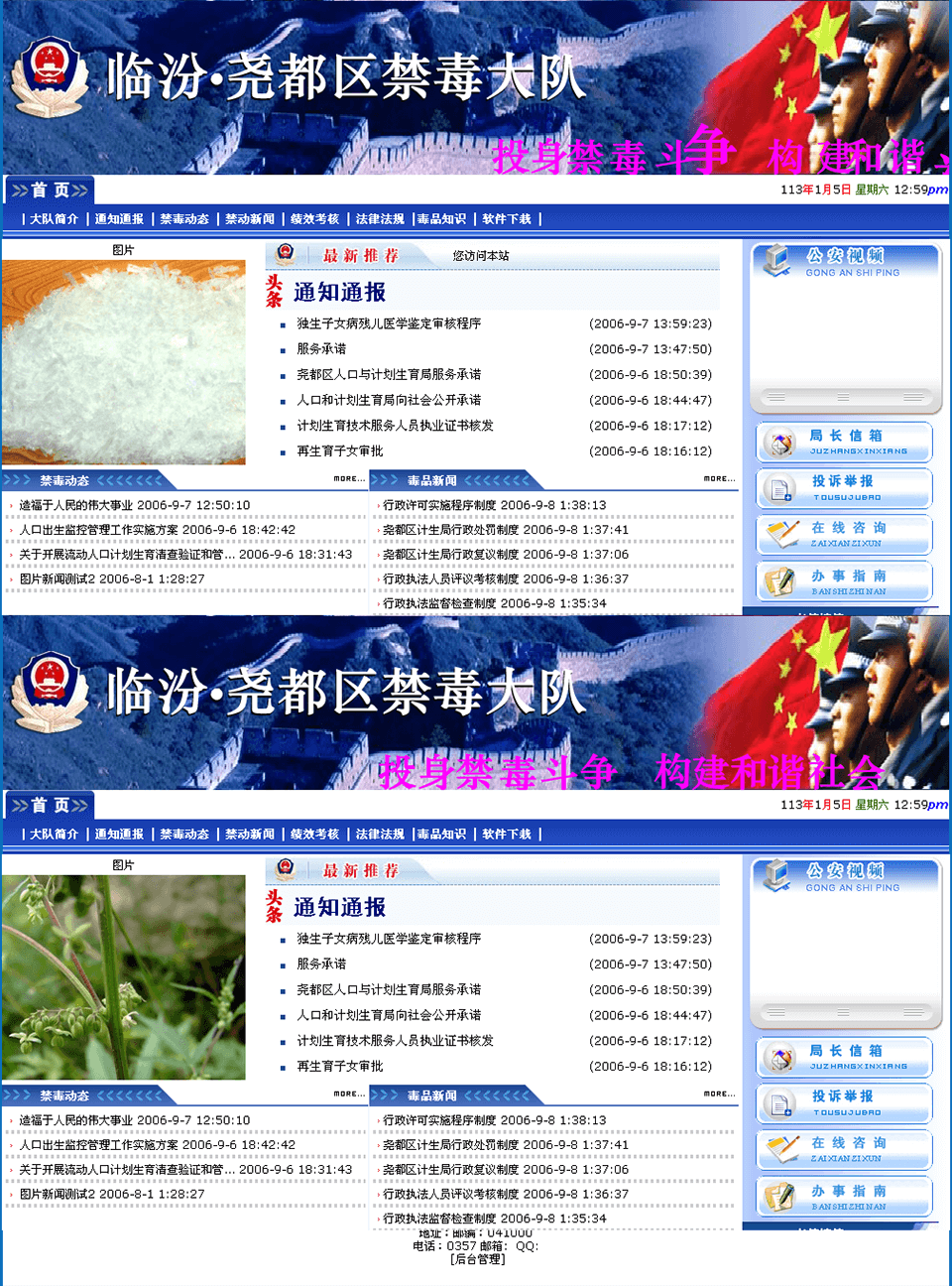 临汾尧都区人口计生局与禁毒大队