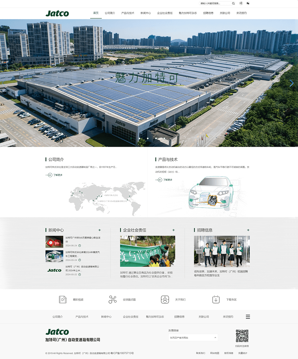 加特可(广州)自动变速箱有限公司官网
