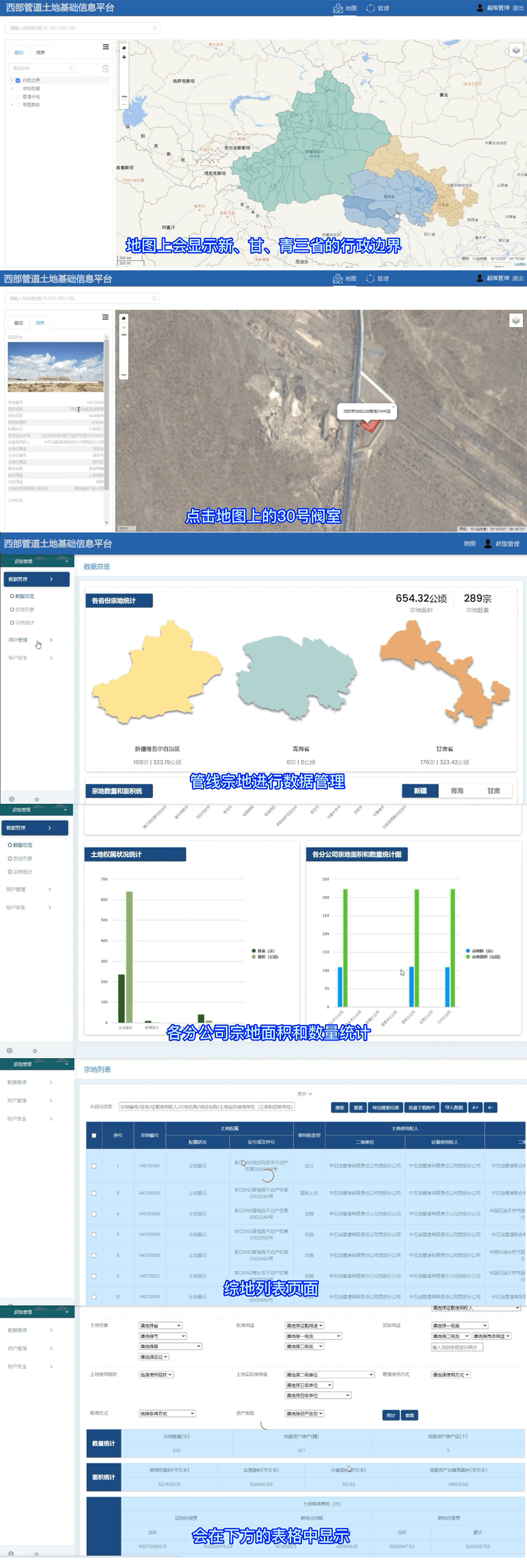 西部管道土地基础信息平台